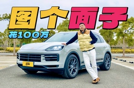100万买卡宴就图个面子？保时捷的里子呢？