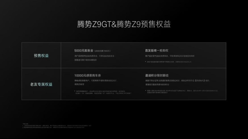 33.98万起 易三方加持 腾势Z9/Z9GT开启预售