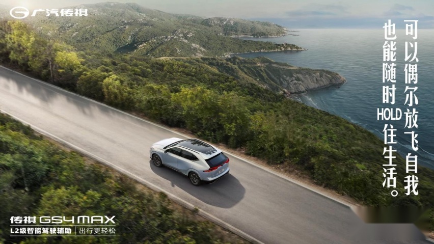 聚焦普通人用车需求，10万级亲民好车传祺GS4 MAX超值上市！