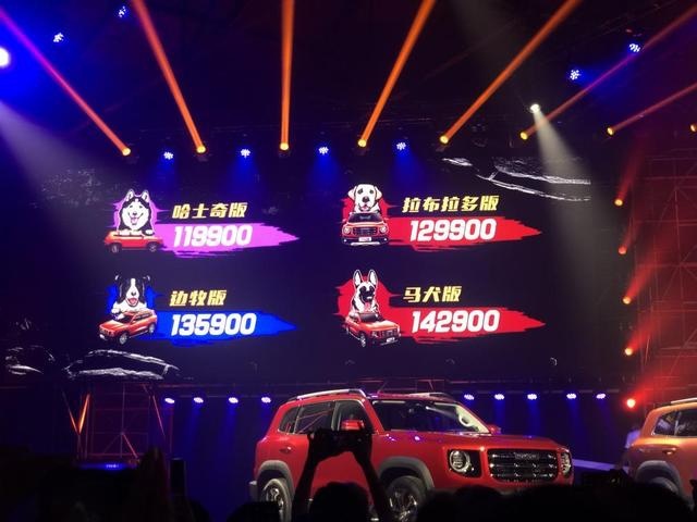 快讯｜哈弗大狗上市 11.99万元起售 2.0T车型车展亮相