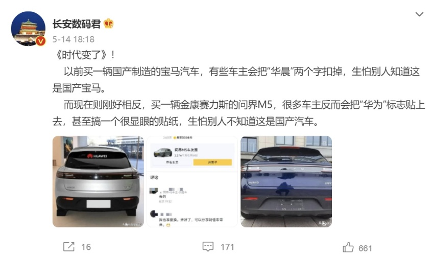 问界M5车主抠车标，赛力斯“错付了”？那倒也没有