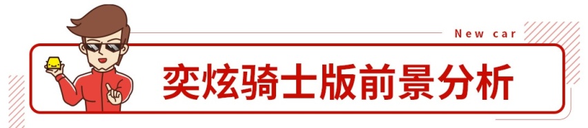 8.59万起全车专属运动套件，这款新车刚刚上市！