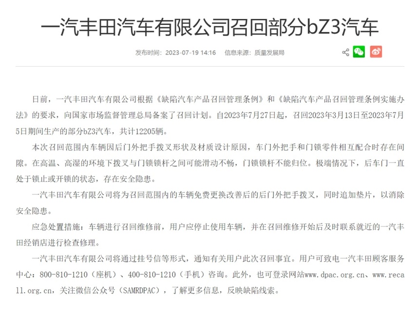 “只要传统品牌一出手”，一汽丰田bZ3全面召回
