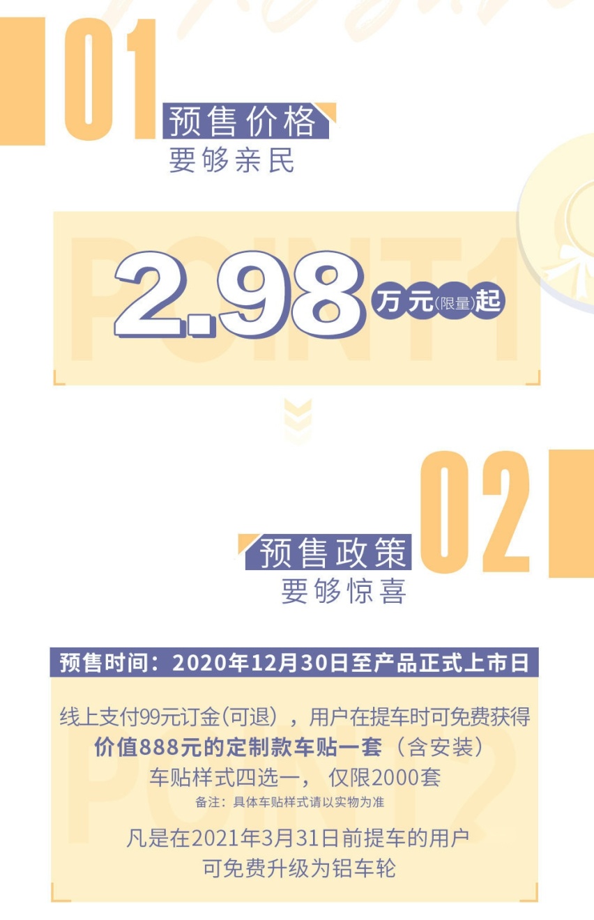 宏光mini EV迎来强劲对手 奔奔E-Star开启预售