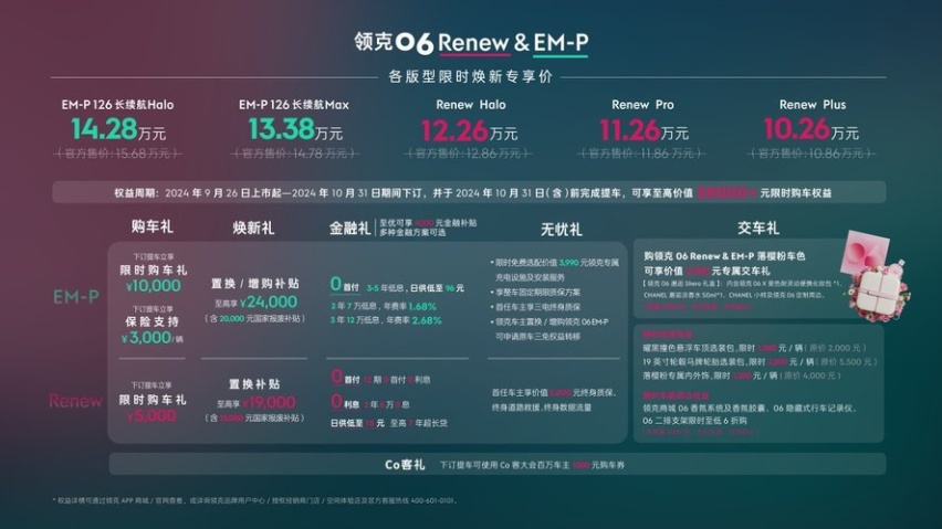 可油可电 随心「智」选 领克06家族在杭州焕新上市