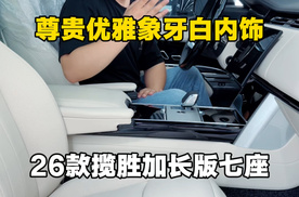 26款路虎揽胜加长版钢琴漆配象牙白内饰