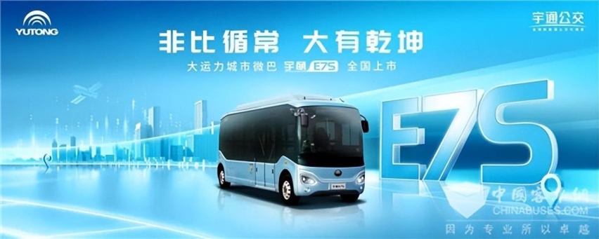 宇通ES7新车首秀！“美好中国行”武汉站 完满收官
