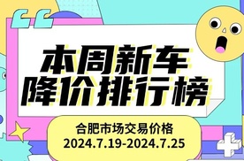 宝马i3直降13.67万 吉利几何A直降6.5万 |本周新车降价排行榜