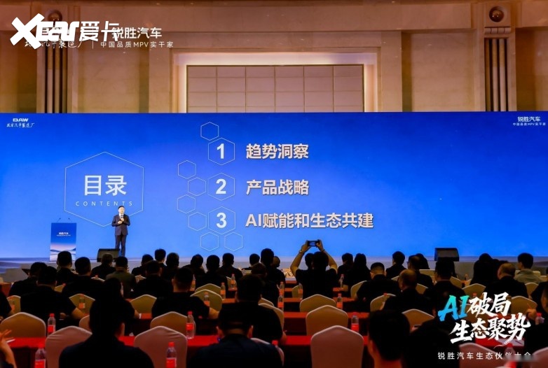 AI破局 • 生态聚势 | 锐胜汽车生态伙伴大会圆满落幕！开启全新生态