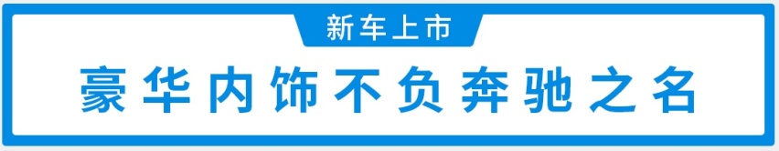 奔驰最便宜的国产七座车！31.48万起，全新奔驰GLB上市