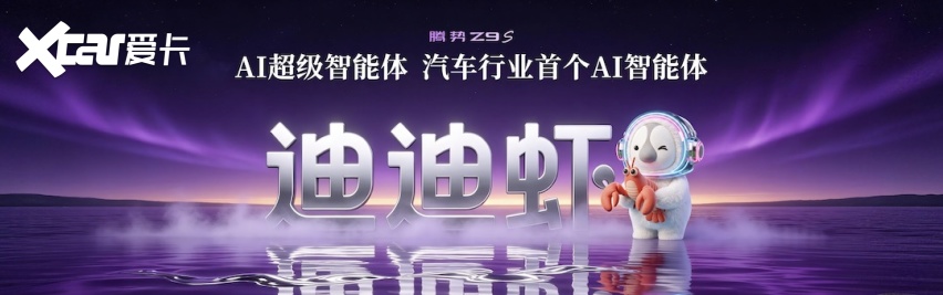 腾势Z9S上市售25.58万起 纯电续航可达1100km