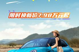 2025款欧拉好猫 正式上市 限时换新价7.98万元起|未来车世界