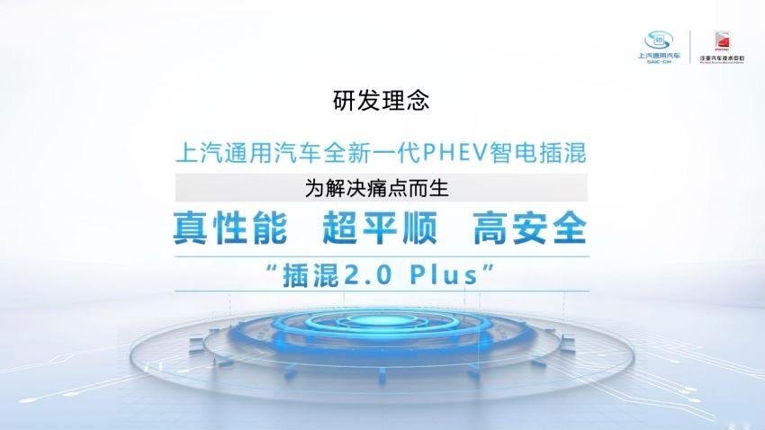 匮、满电性能如一，雪佛兰探界者Plus插混实力揭秘