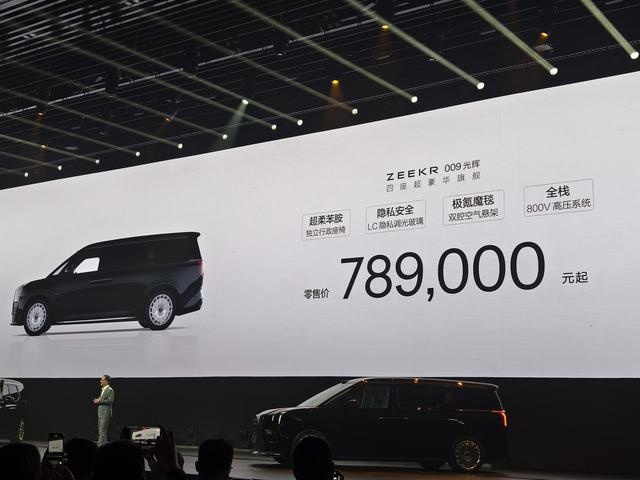 极氪009光辉上市 售价：78.9万