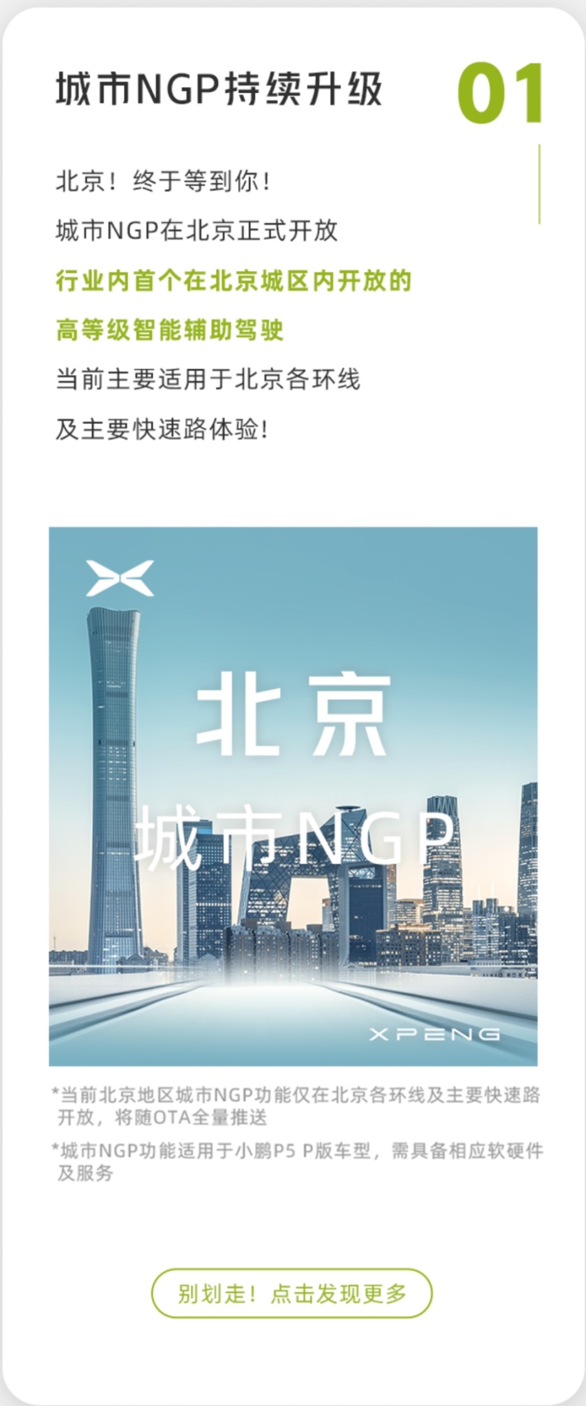 汽车进化月报｜7大品牌进行OTA推送，北京城市NGP正式开放