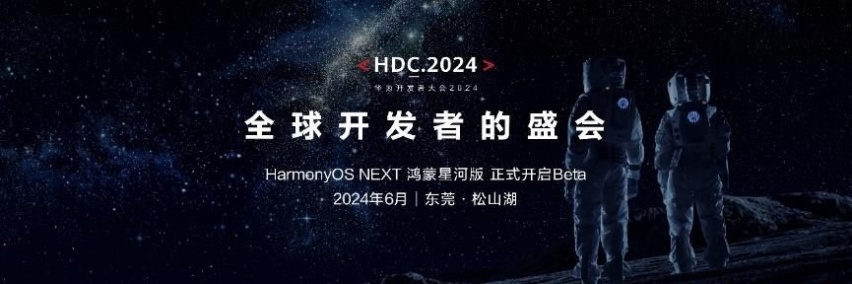 华为举办鸿蒙生态春季沟通会，智界S7、华为MateBook X Pro