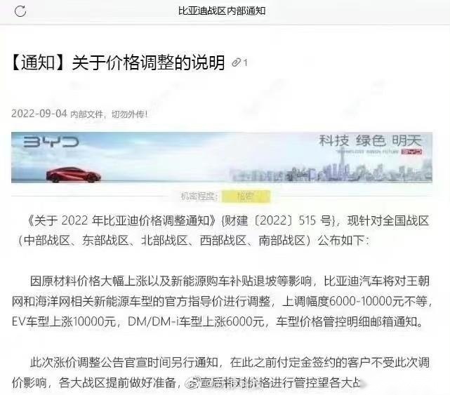 比亚迪回应：不涨价！价格上调6000-10000元是谣言