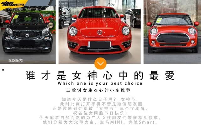 谁是女神心中的那辆车？看完你自然会懂