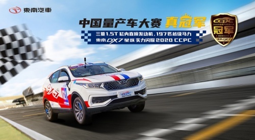 领衔出击！东南DX家族车型大盘点，速来“种草”！