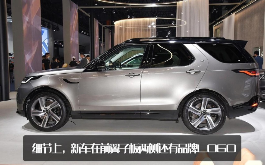 23.5年款，这是什么噱头？新款路虎发现车展上市
