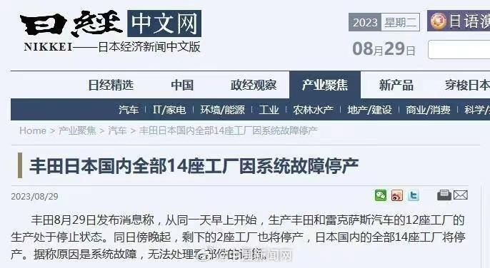 重磅：丰田14家工厂突然全停产，受中国红客攻击？