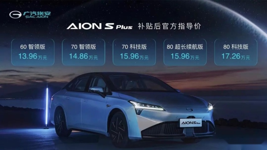 广汽埃安AION S Plus上市、国产奔驰全新C级插混版曝光…