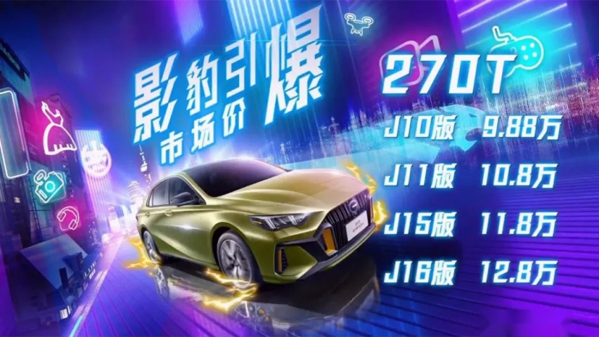 零百7秒内、不到10万元的家轿，广汽传祺影豹正式上市