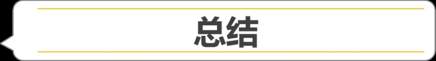 「帮你选车」日韩之争，涡轮还是自吸，到底谁更适合家用？