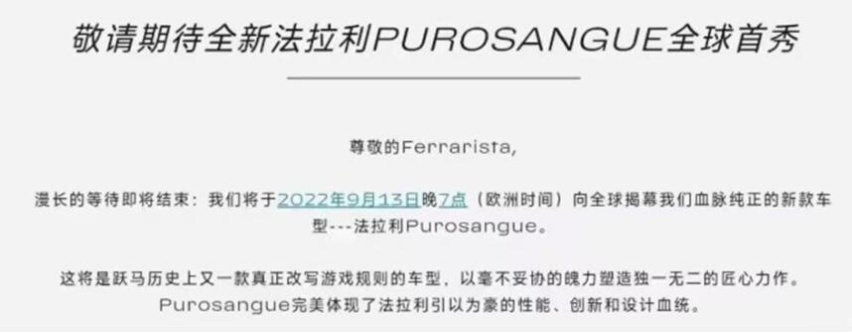 SUV天花板！搭载V12，法拉利Purosangue9月13日全球首发