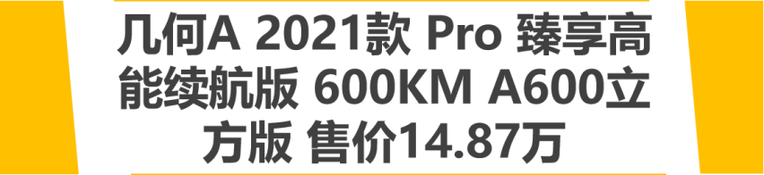 【帮你选车】十五万级续航超500KM，适合跑网约车三款纯电车