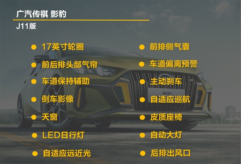 【帮你选车】年轻人的第一台运动轿跑 广汽传祺影豹该怎么选？