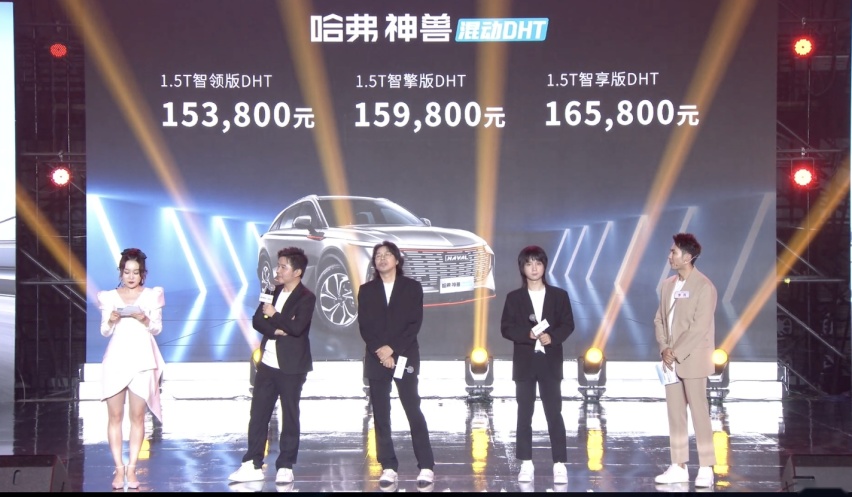 售价15.38万元起！哈弗神兽DHT混动版上市