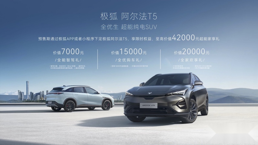 极狐阿尔法T5对比深蓝S7纯电版，究竟谁更胜一筹?