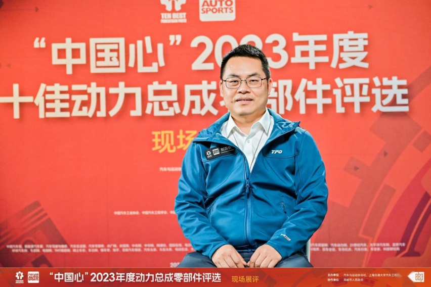 动力转型加速零部件重构 ——记“中国心”2023年度动力总成零部件评选