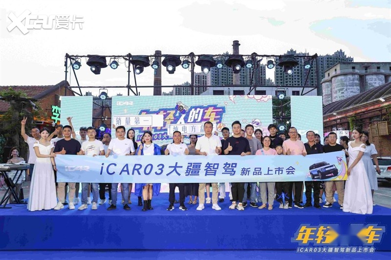 去你想去的地方  iCAR03与年轻人一起燃情一夏