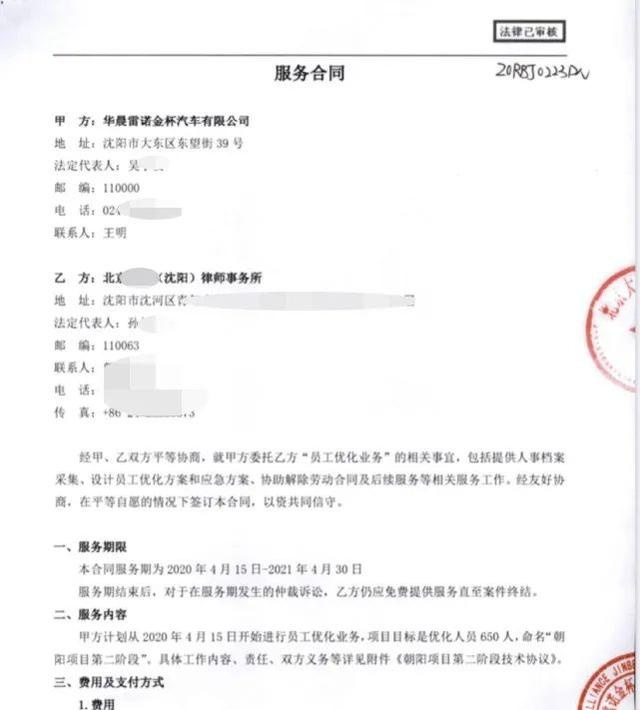 华晨雷诺金杯再次计划裁员 预计650人 均为沈阳公司员工