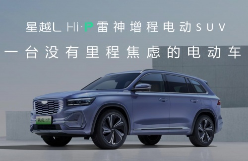 权威媒体拆解新能源三大顶流，星越L HIP真的赢麻了