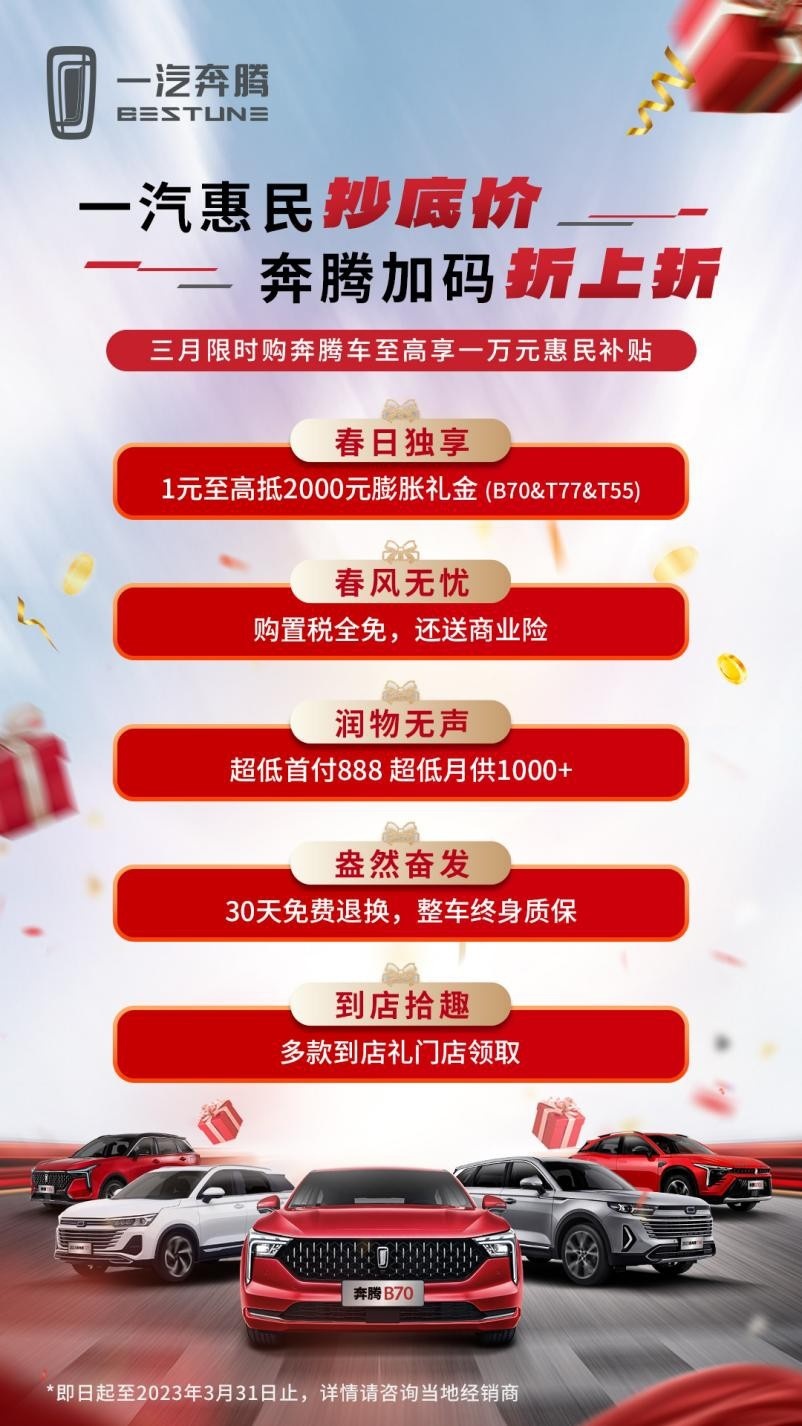 B级车落地7万多 奔腾B70限时抄底闭眼买