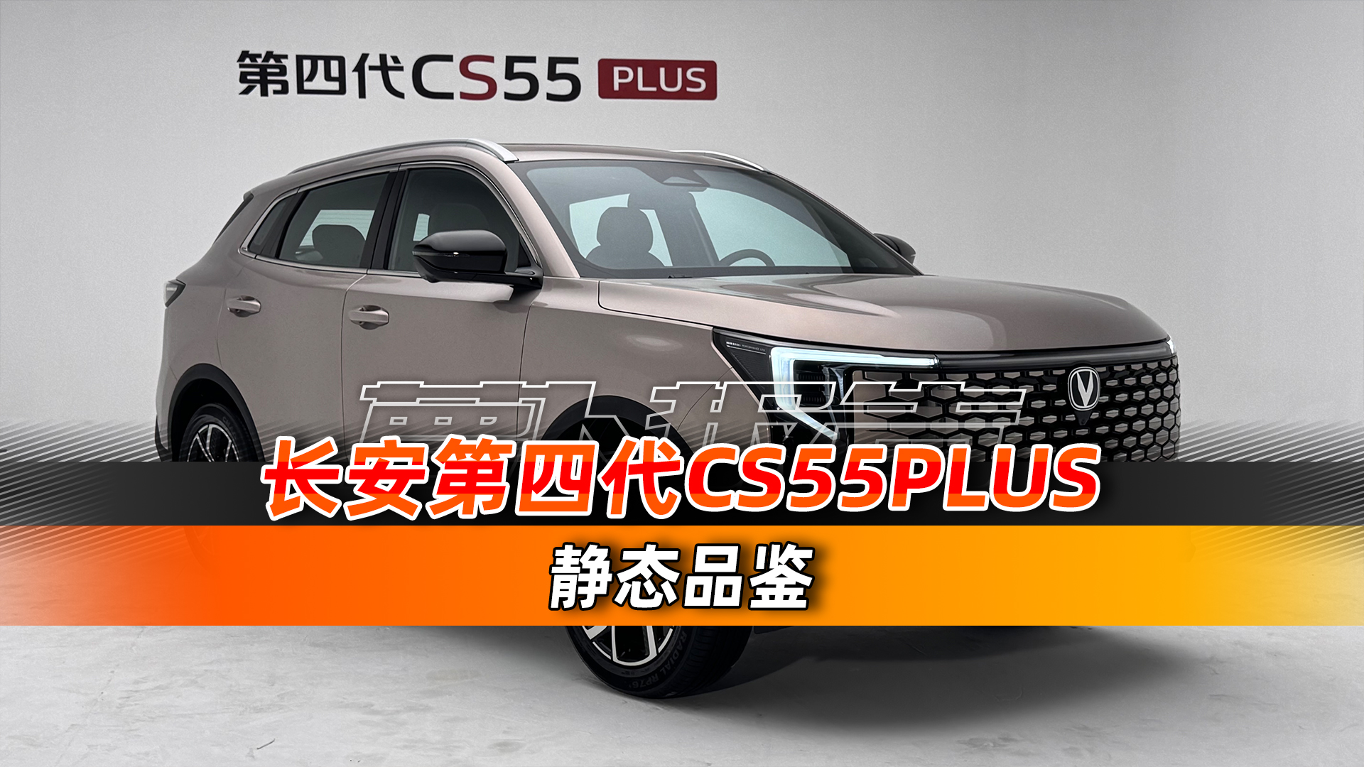 �L�����Ĵ�CS55PLUS  ʮ�f��ȼ��܇���x��