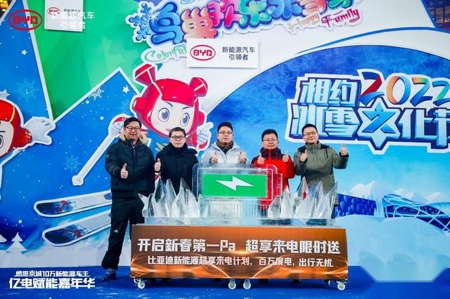 比亚迪重磅回馈北京10万新能源车主 继续奏响新能源引领者华章