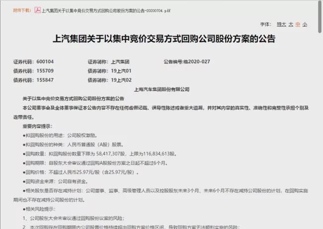 30亿回购股份彰显信心 上汽集团6月销量首涨只是开始