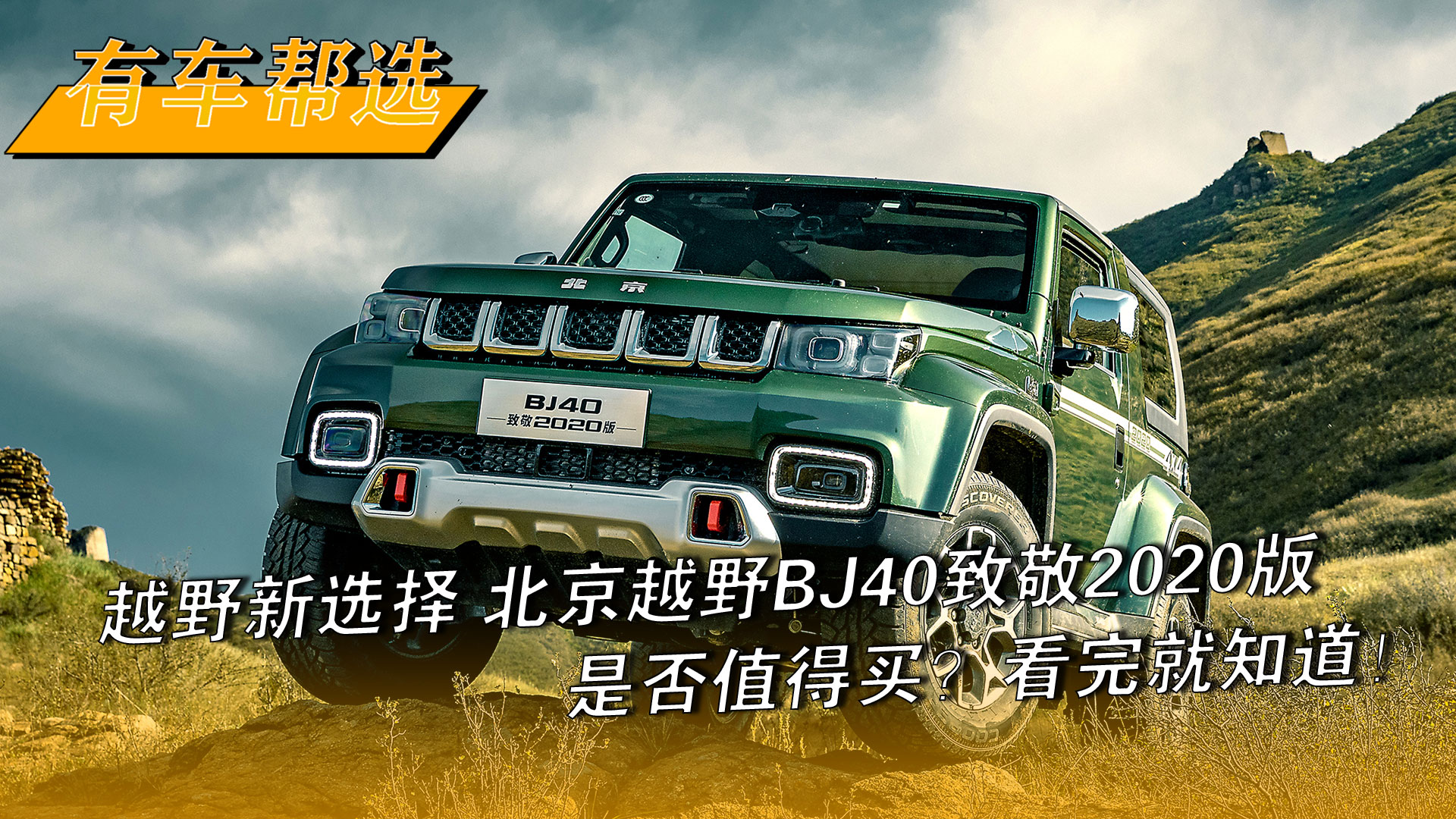 ԽҰx ԽҰBJ40¾2020ǷֵI