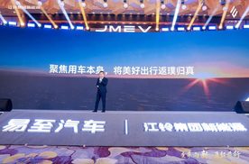 中国智造 再登高峰，江铃羿驰05 &易至EV3 PLUS正式上市！