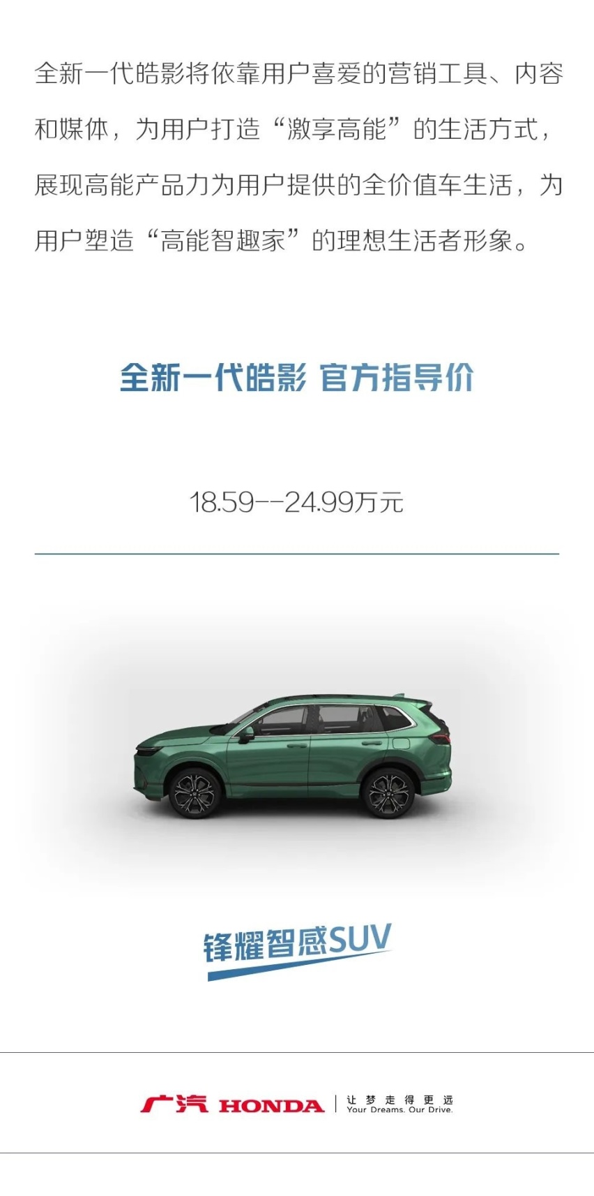 激享高能Will Shines Brightly 全新一代皓影上市