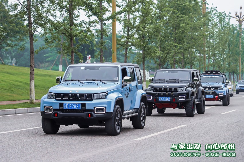 京友汇重庆站顺利举办，北京汽车品牌焕新落地活动持续进行