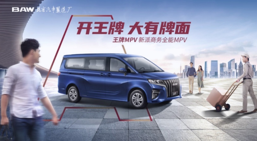 BAW“国民好车”双子星上市 不到6万起售超惊喜!