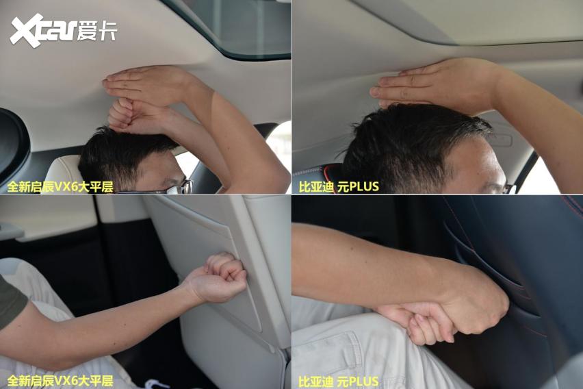 空间更大，智能更爽 全新启辰VX6大平层对元PLUS形成满级优势！