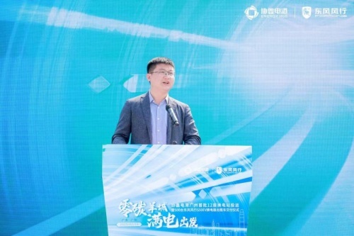 “东风风行-协鑫能科”联名款换电车型亮相羊城