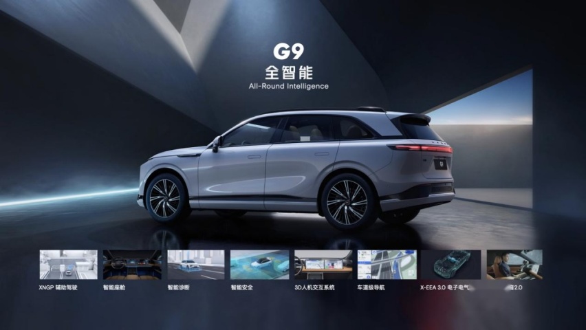 资讯｜售价30.99万-46.99万元 超快充全智能SUV小鹏G9上市