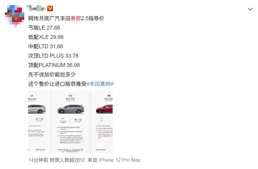 疑似售27.68-36.98万元 顶配加7.5万才能预定？赛那真有这么火？